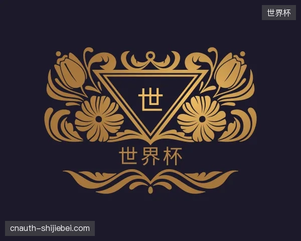 初识世界杯官方